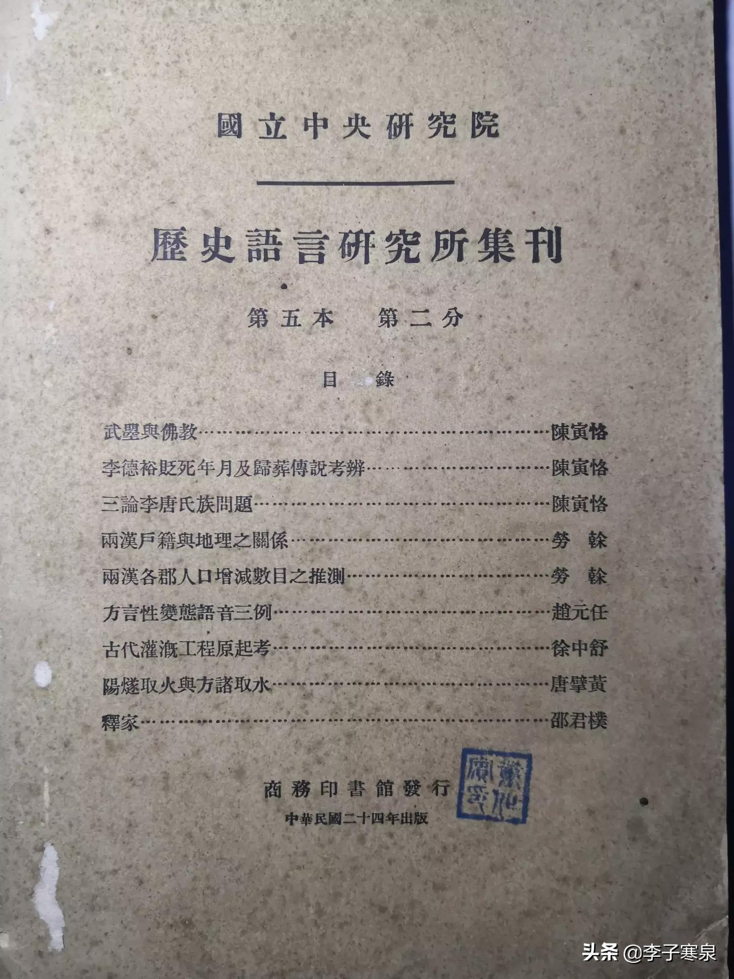 公子无双陈寅恪：官商背景皆通天，独做学术守夜人
