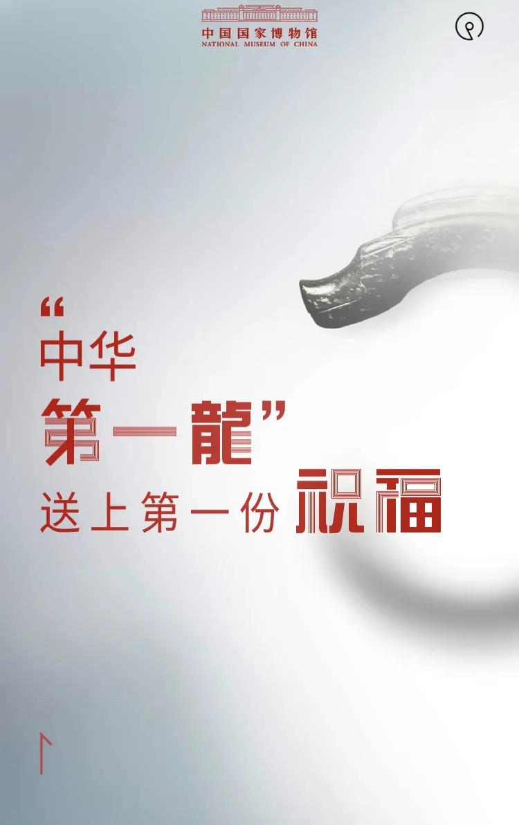 迎新年|国博“中华第一龙”邀您做贺卡