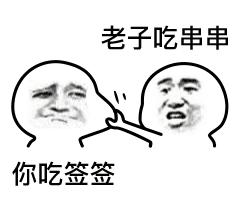 自己在家做的冷锅串串能放几天,在家做冷锅串串