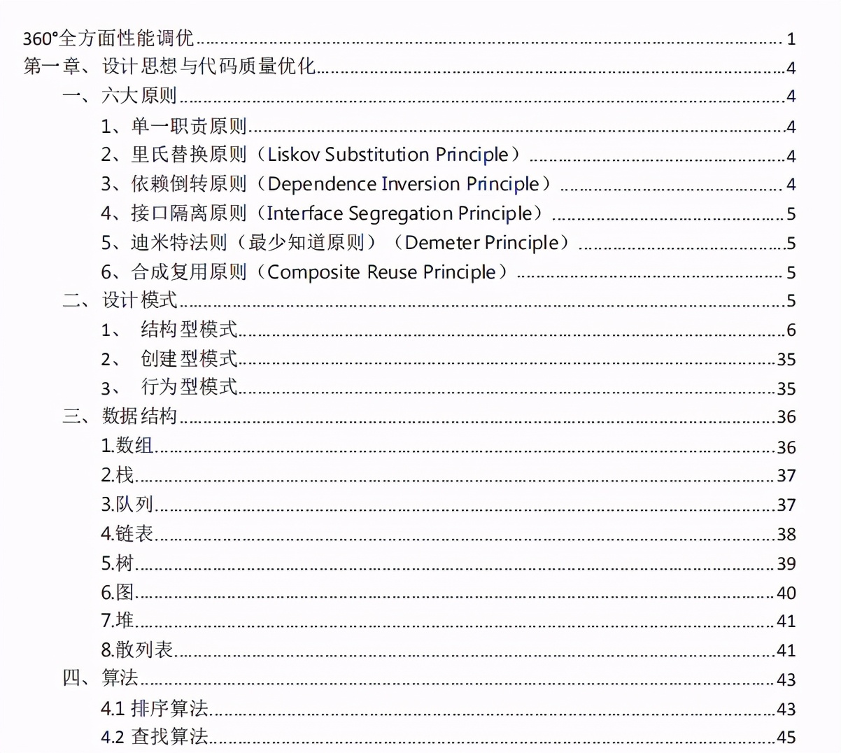 android开发必学知识点,android怎么提高技术深度