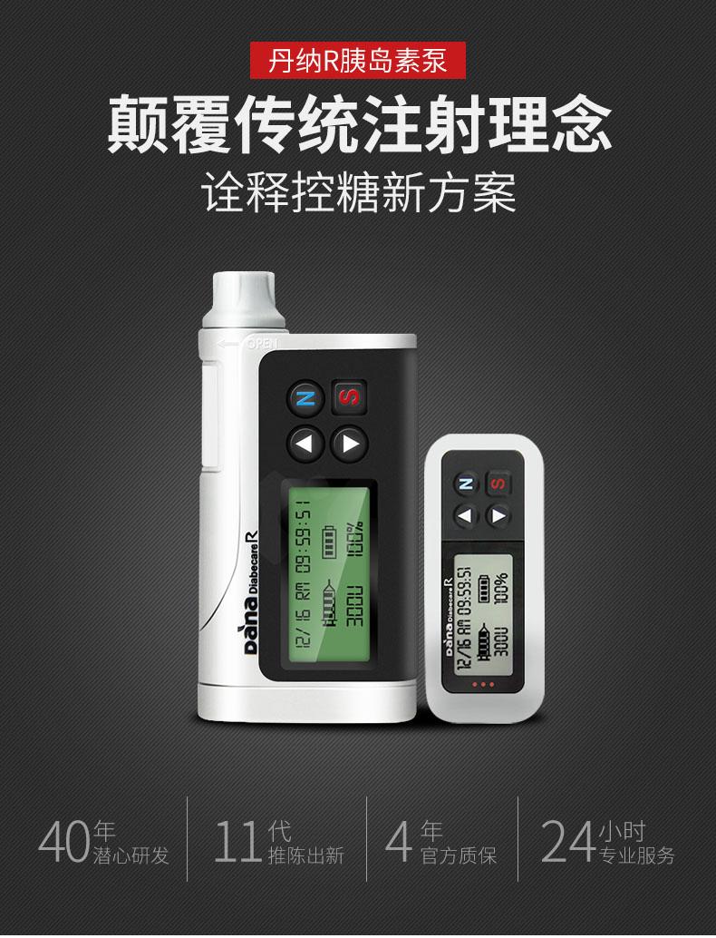 自动胰岛素泵价格,2020胰岛素泵国产价格