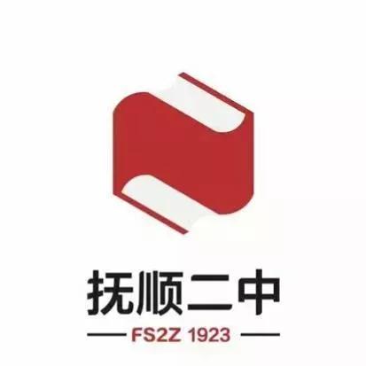 抚顺市第二中学地址,辽宁高级中学