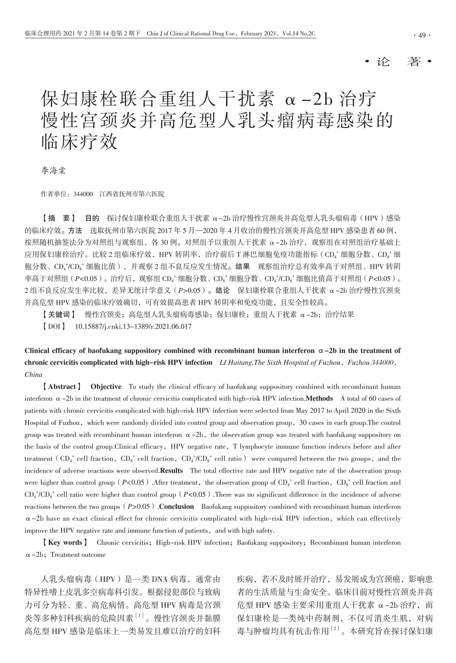 保妇康栓和重组人干扰素能治hpv吗,保妇康栓干扰素交替使用的效果