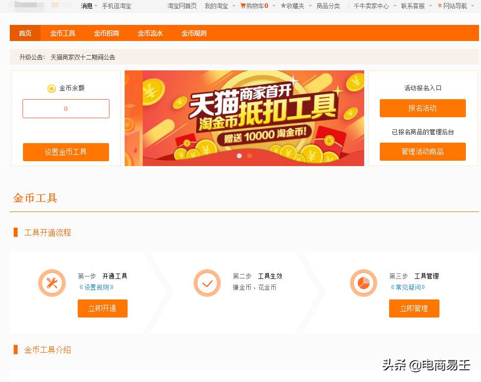 淘宝运营中淘金币的一个重要设置,淘宝淘金币的新玩法怎么玩