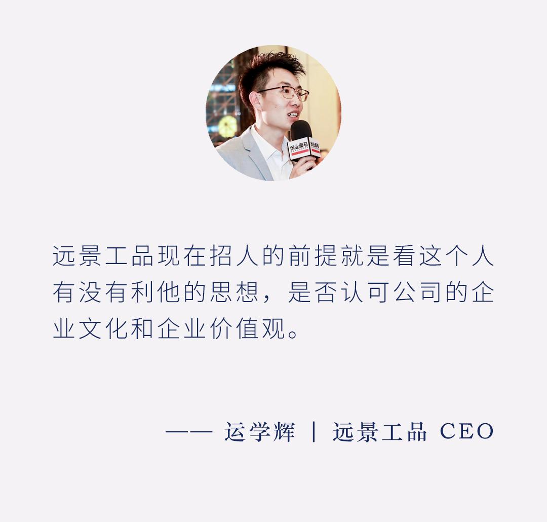 从打工人到创业者，从采购员到CEO,远景工品运学辉凭什么？