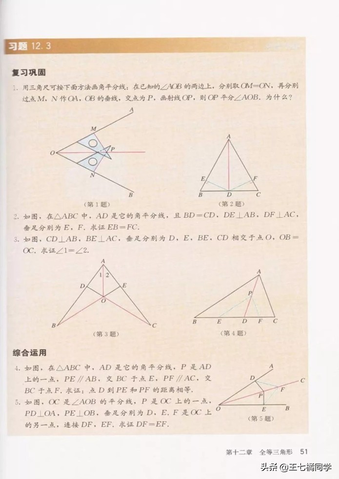 初中数学八年级上册课本人教版,初中数学八年级上册人教版教材
