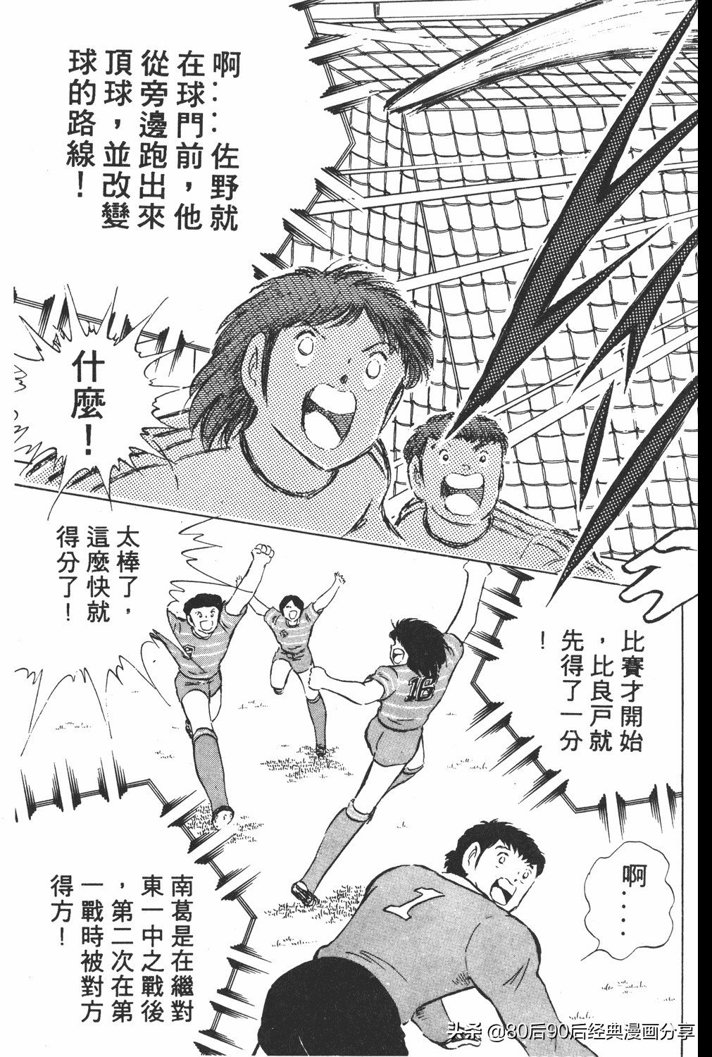 足球小将翼卷010下