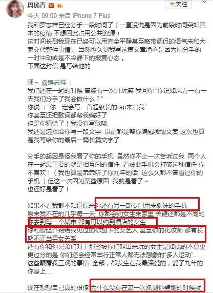 罗志祥周扬青现在怎样了,罗志祥周扬青最近新闻