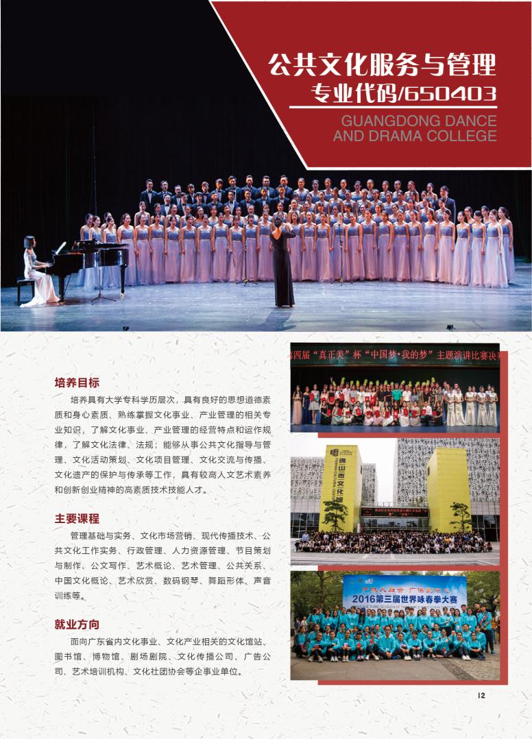 高职高考广东舞蹈戏剧职业学院,广东舞蹈戏剧职业学院有哪些要求