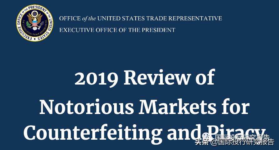 美国贸易代表2017,美国贸易代表