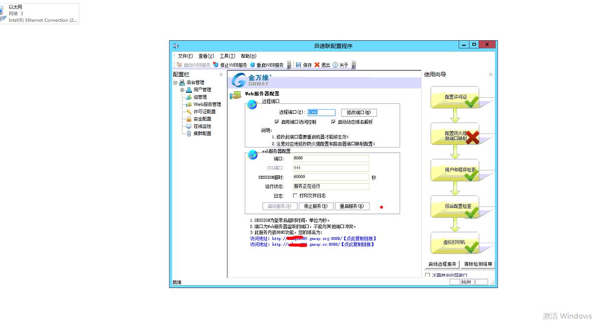 金万维异速联是什么软件,金万维异速联端口映射失败