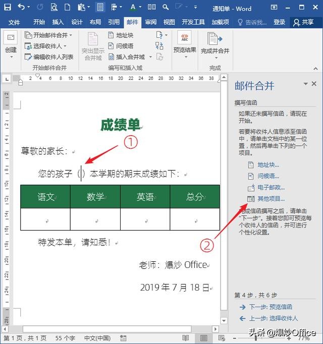 快速批量制作邀请函需要的文档,批量制作邀请函的表格