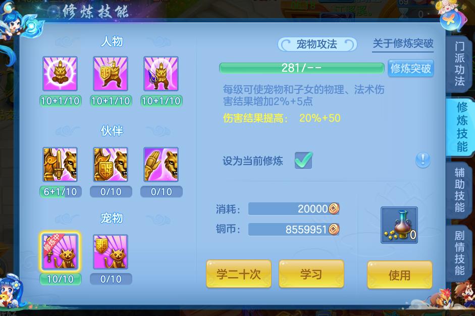 神武4手游高端玩法攻略,神武4手游69秒升90要多少经验