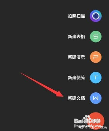 手机版wps使用方法,如何使用wpsoffice手机版