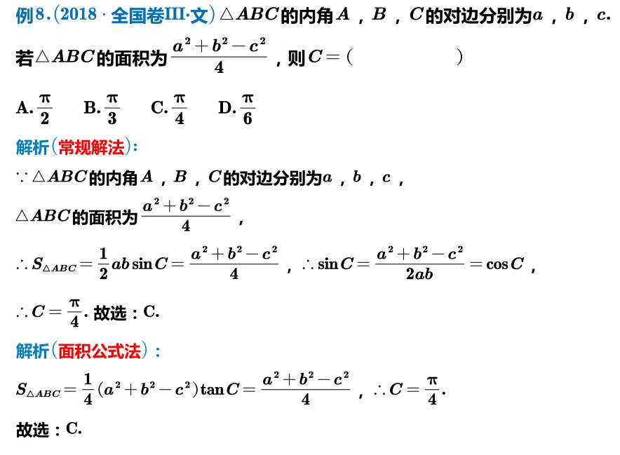 2021新高考1卷数学解三角形解答,2019高考数学真题解三角形