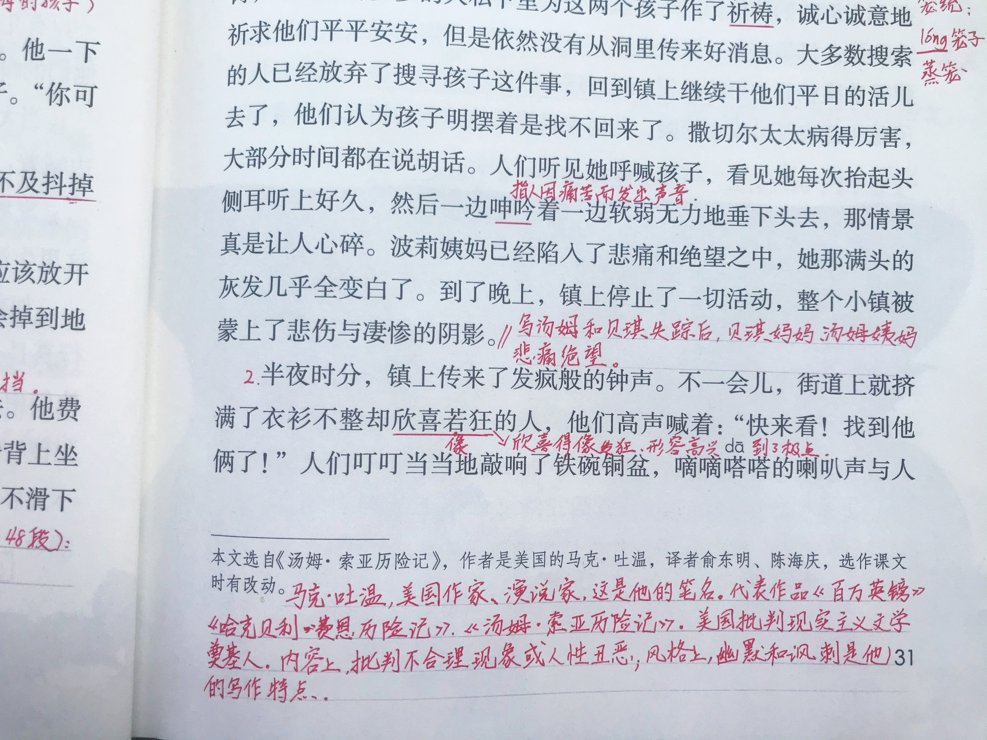 老师带你感受《汤姆·索亚历险记》,学生看完想读这本书