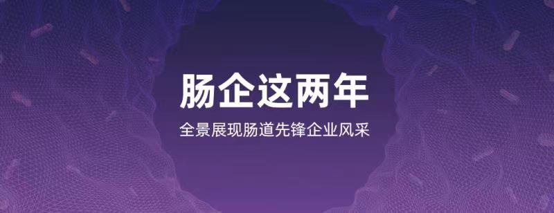肠企这两年｜国控星鲨：自主研发+海外引进，推动营养品创新