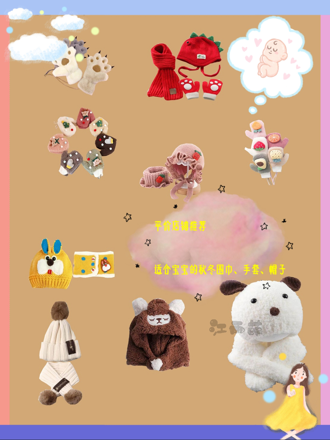 好看的宝宝帽子围巾推荐,宝宝冬季毛茸茸可爱帽子