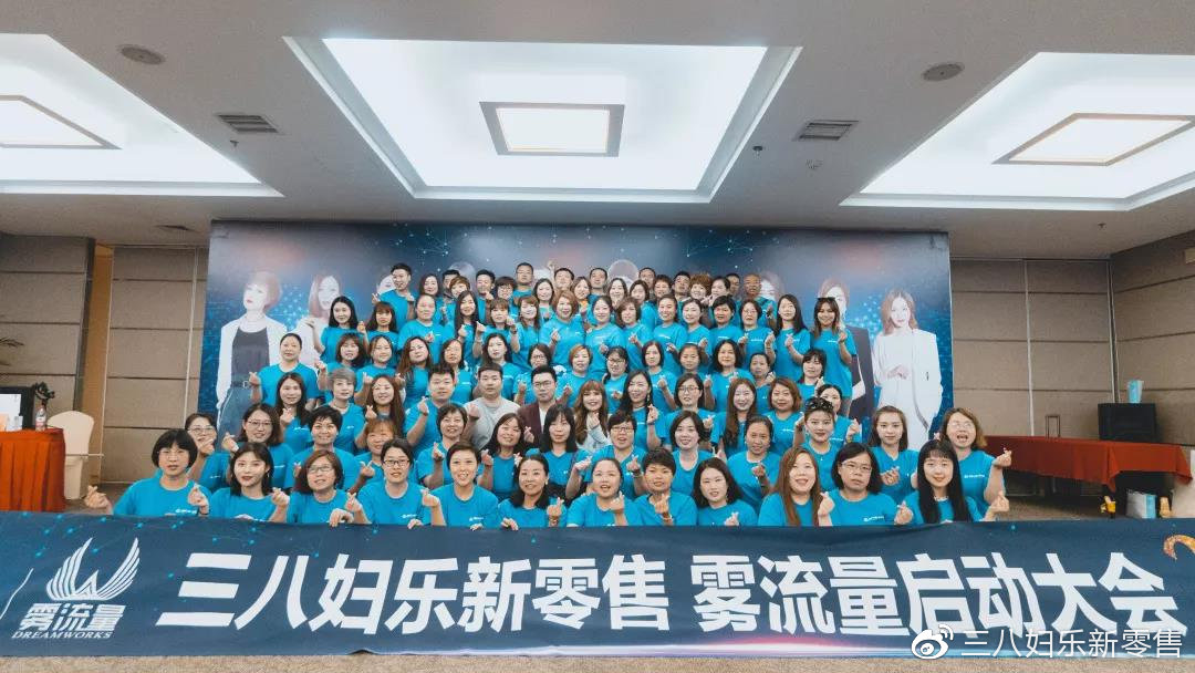 轩女王岳子轩加入百亿微商集团三八妇乐新零售正式任命副总裁