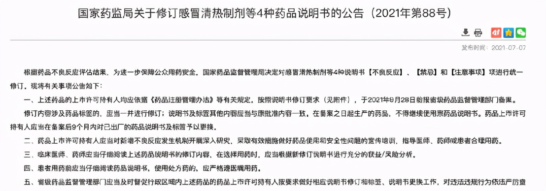 清开灵泡腾片不良反应来了！新增6点注意事项