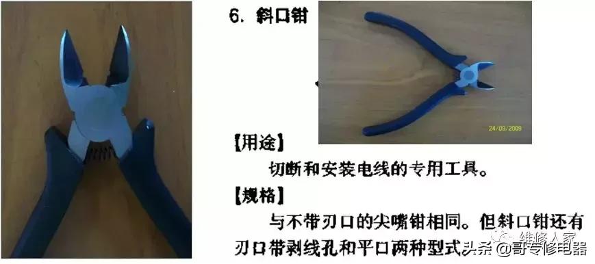 家电维修常用工具大全,常用维修工具的用途和使用方法