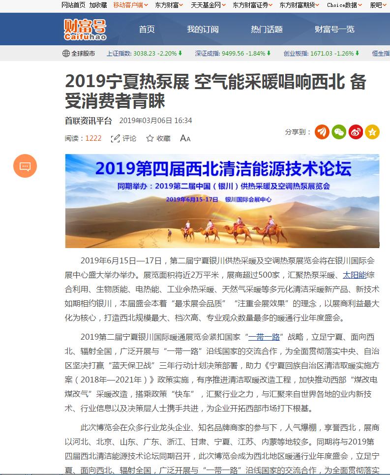 暖通采暖行业展会,2019宁夏热泵展览会