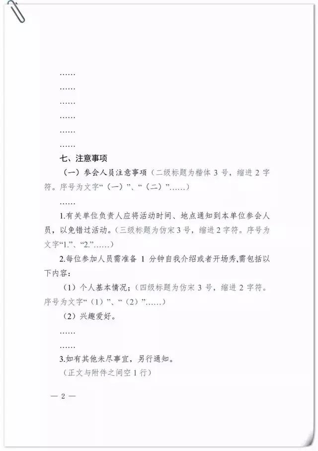 通告公文格式模板及范文,向上级写报告的公文格式模板