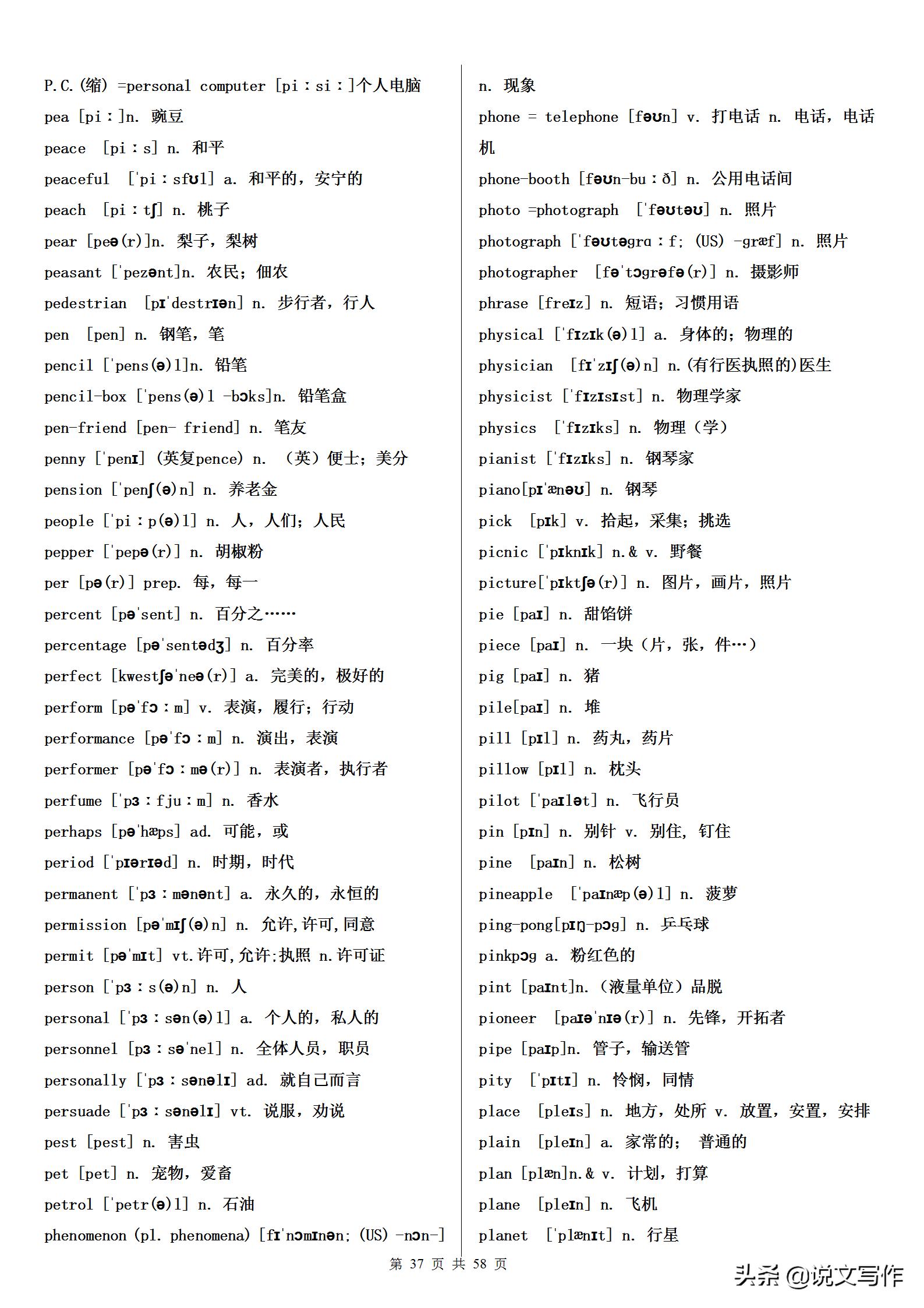 初中英语单词必背3500词汇书推荐,高考英语词汇3500词必背默写版