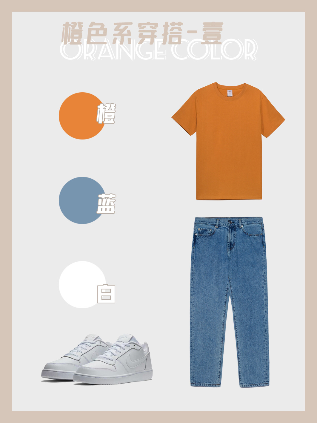 男生穿搭夏季颜色技巧,男士夏季高级感配色穿搭图文