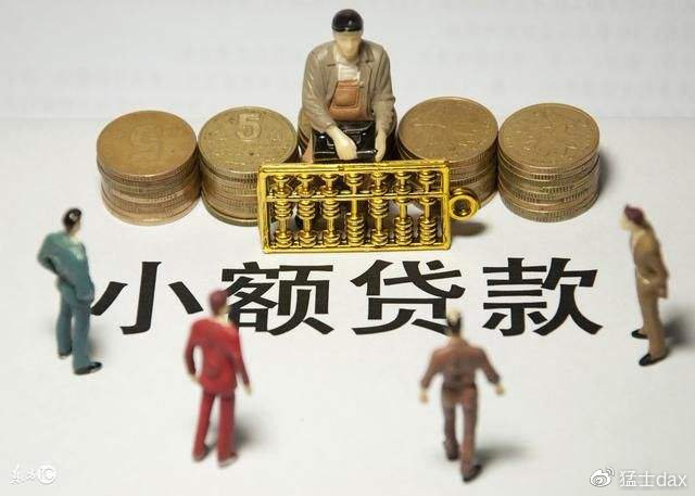 小额贷款公司合法吗,小额贷公司贷款条件