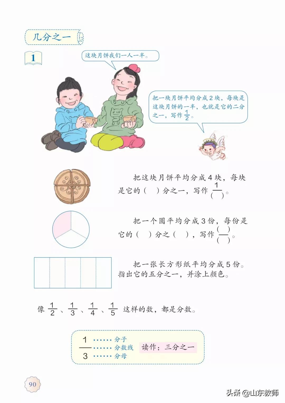 北师大版三年级数学上册电子课本,北师大三年级数学上册电子版课本