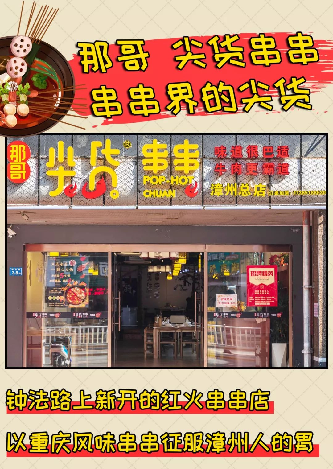漳州开店没生意,漳州串串店