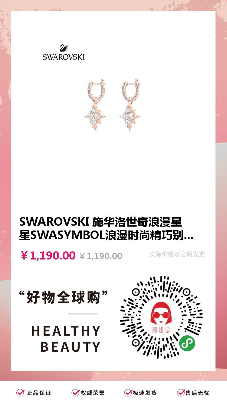 施华洛世奇特价,施华洛世奇5.20限量活动