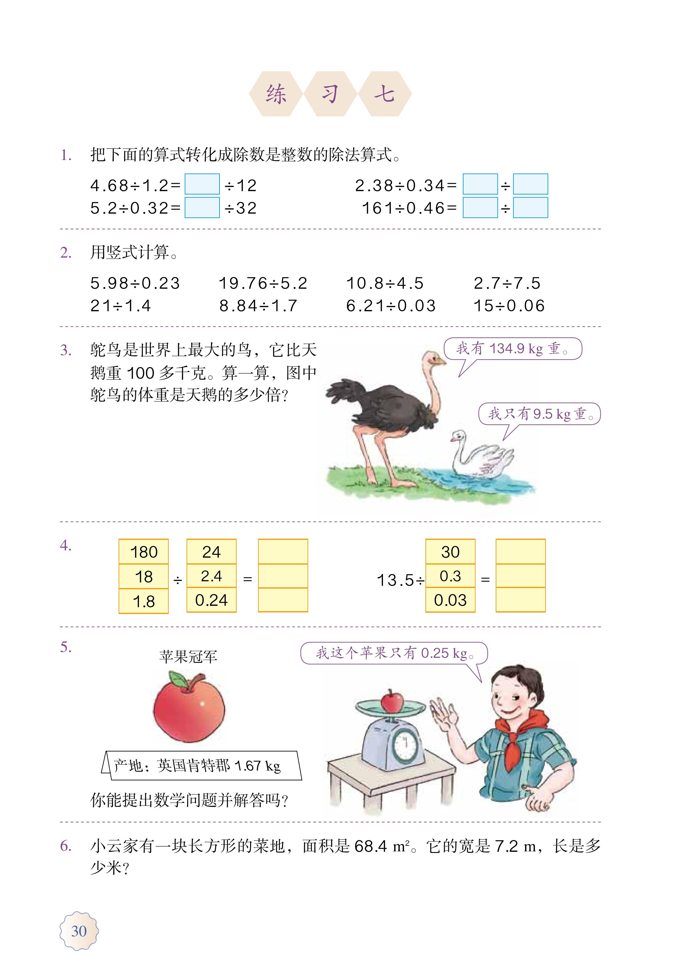 人教版五年级上册数学电子课本,小学数学五年级上册课本