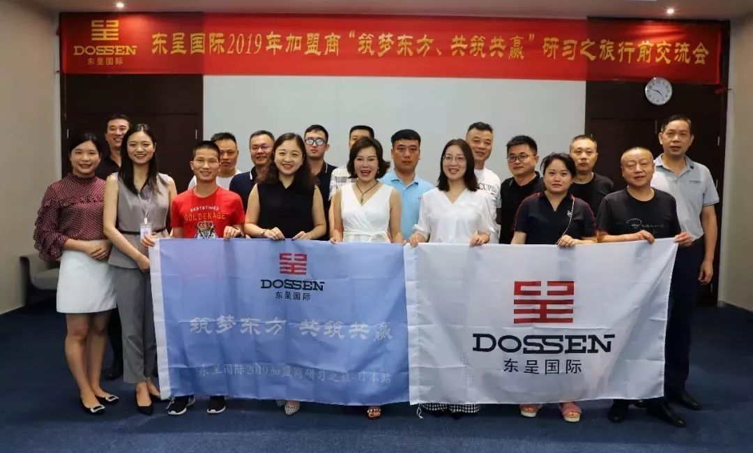 东呈国际首次标杆加盟商日本研习之旅