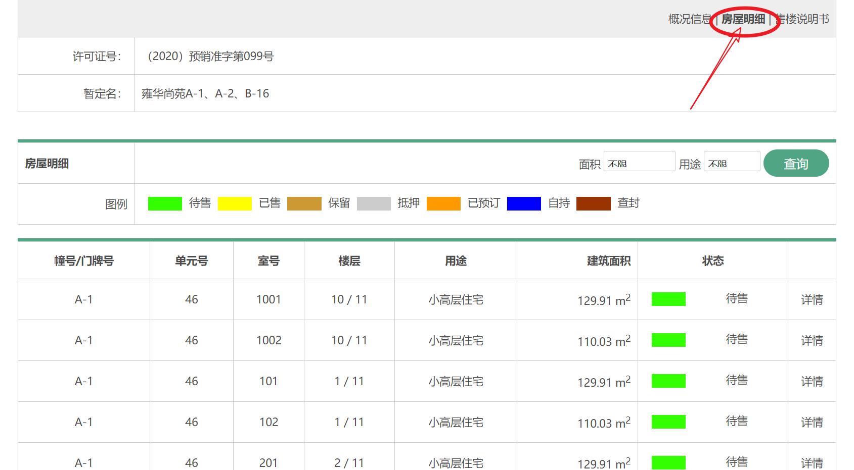 无锡楼盘销售情况怎么查,无锡查询楼盘信息的网站