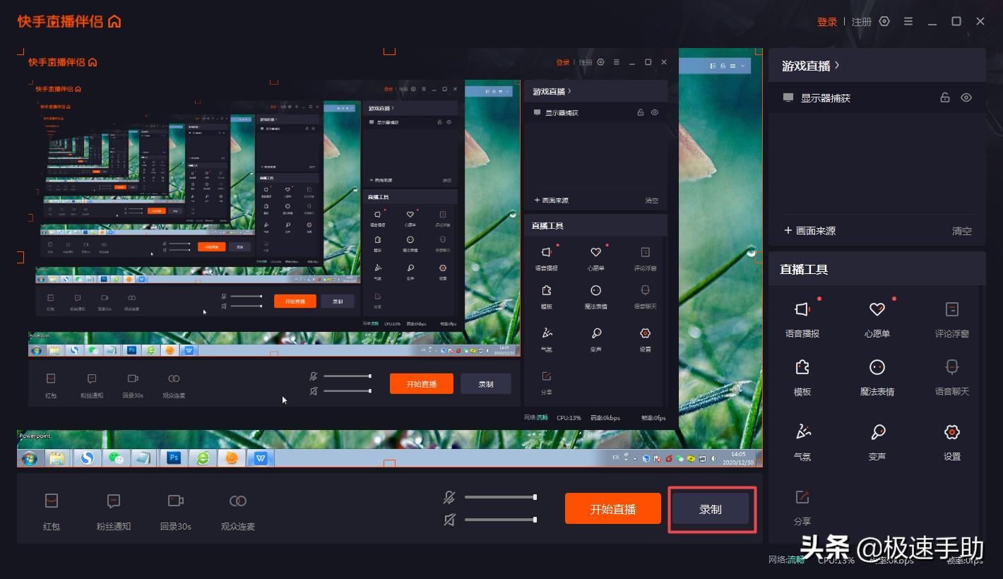 看快手直播时怎样录屏保存在哪里,快手直播录屏怎么录教程
