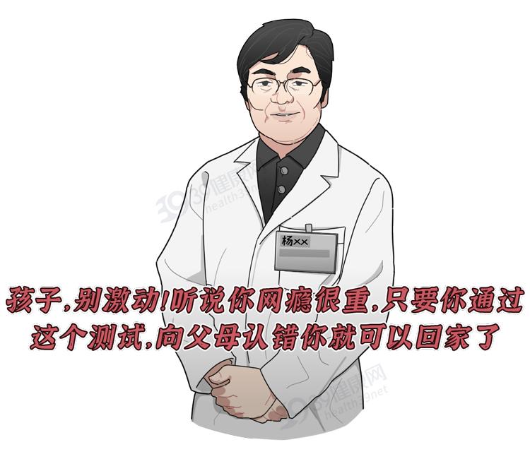 杨永信电击治疗网瘾少年原版视频,杨永信专治网瘾少年