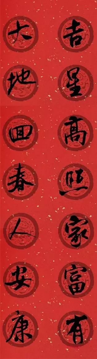 春联黄庭坚19副王羲之20副智永32副赵孟頫20副欧阳询26副