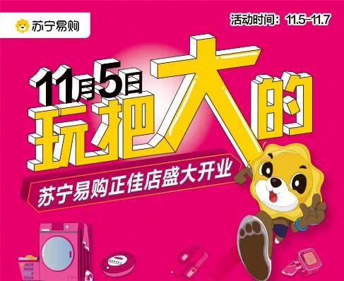 苏宁易购正佳店开业,苏宁体验店开业