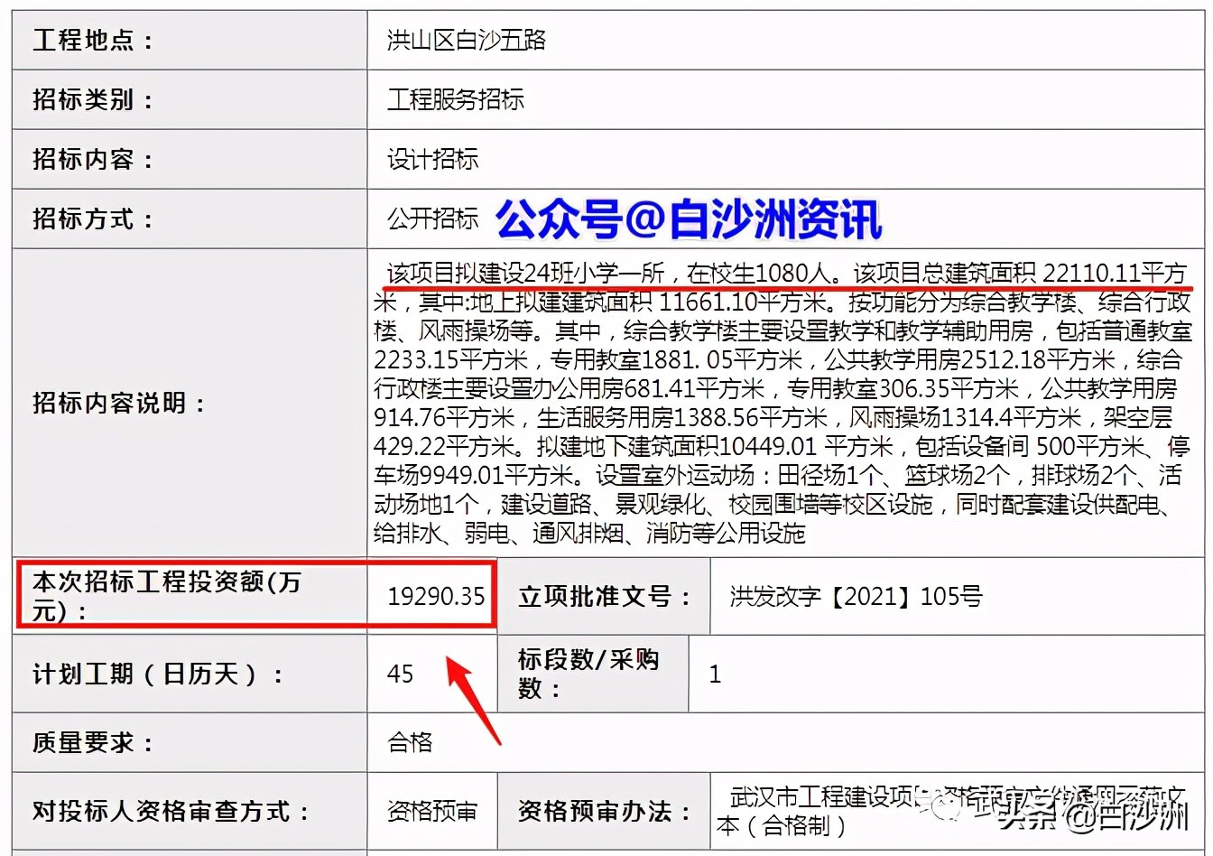 洪山区湘龙鑫城小学规划公示,湘龙鑫城小学开工