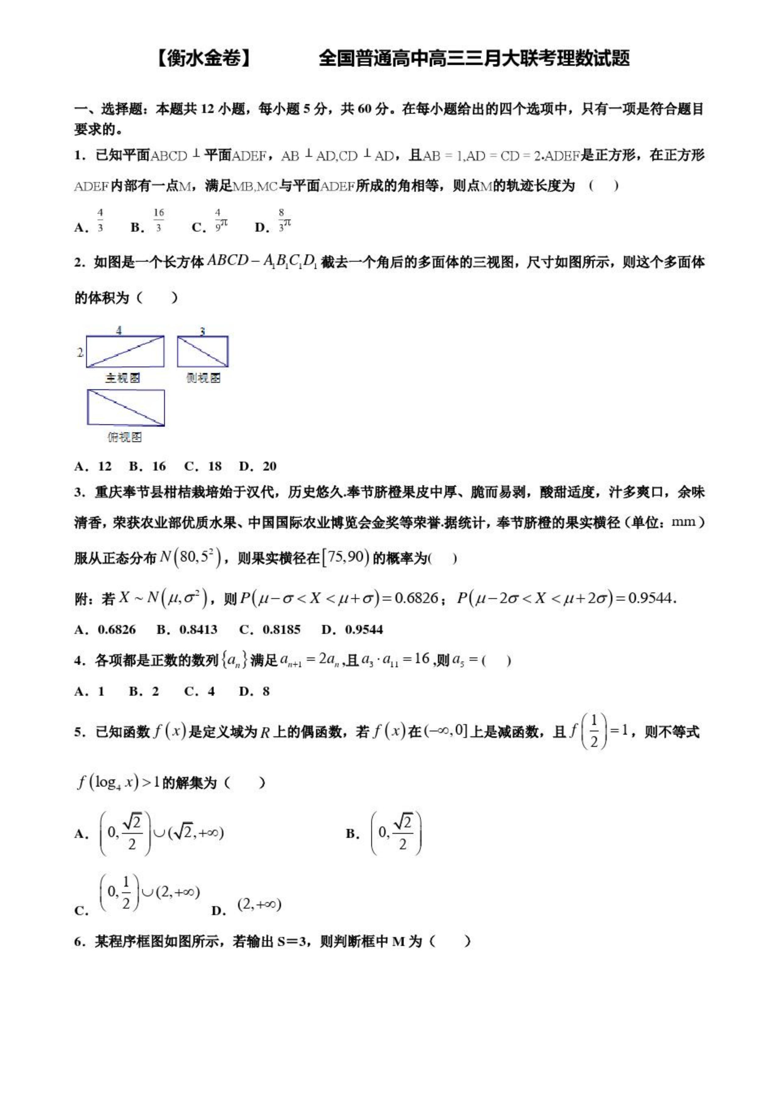衡水中学的卷从哪里能搜到答案,衡水中学先享卷二模答案