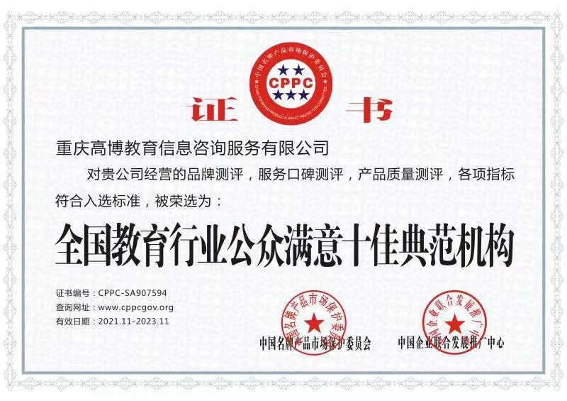 重庆高博教育,重庆高博教育是正规的吗