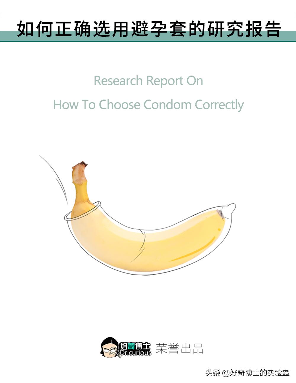 你对避孕套根本一无所知