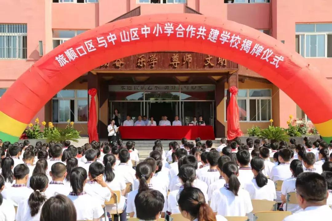 住在旅顺，也能享受北京最优质的教育资源