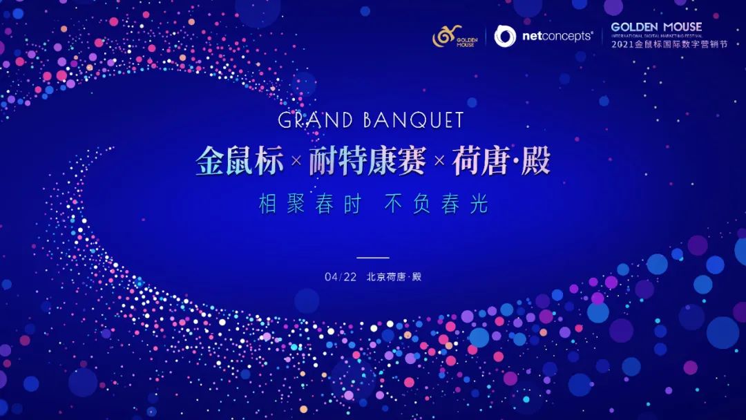 第十一届金鼠标数字营销大赛,金鼠标数字营销大赛