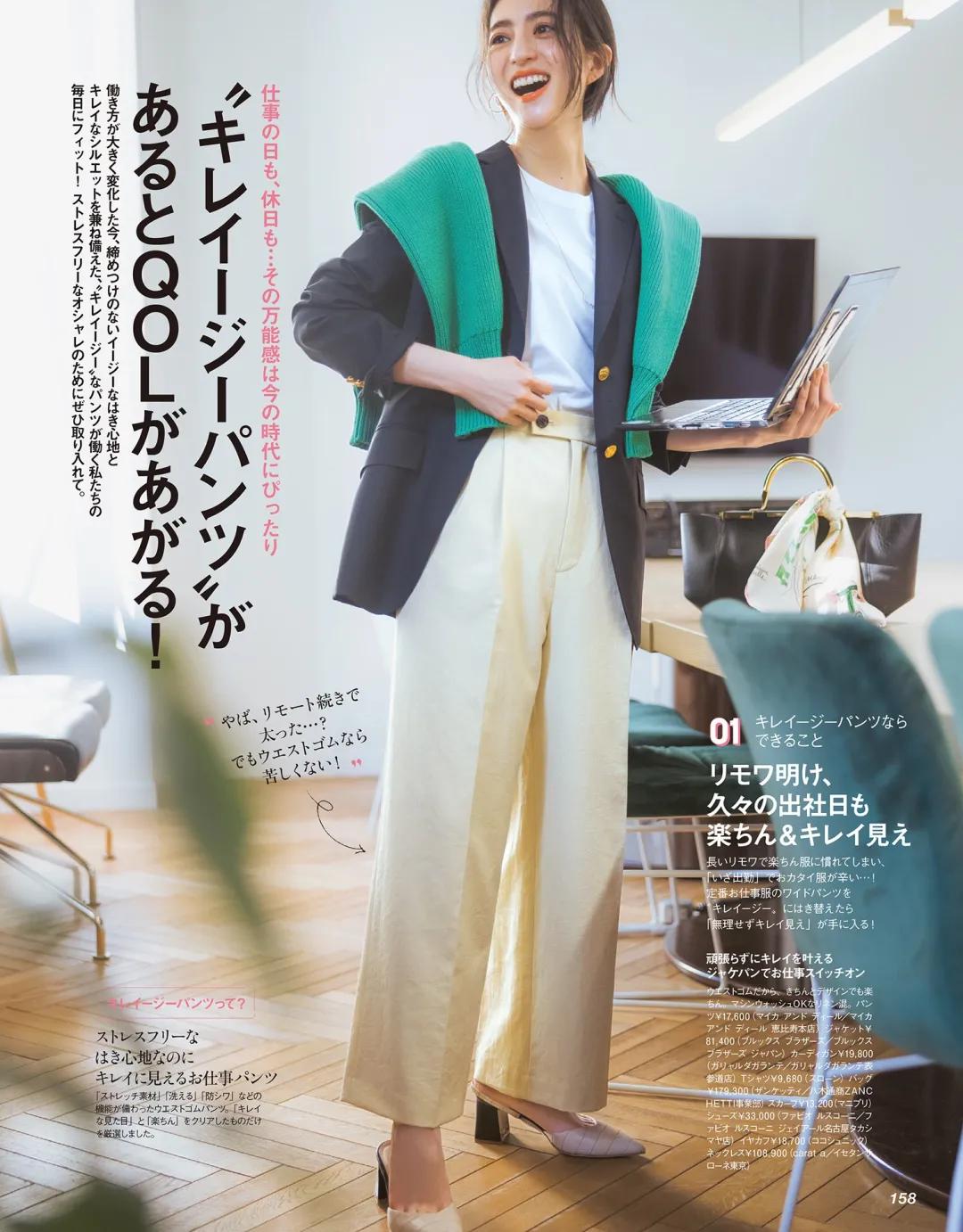 日本杂志推荐穿搭,日本ol通勤穿搭