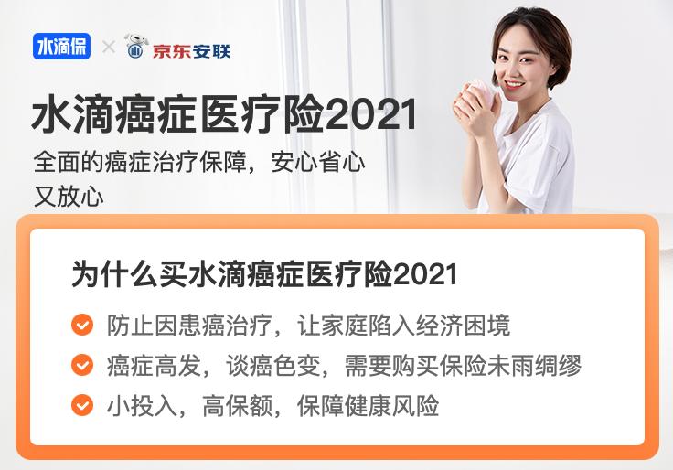 水滴保防癌医疗险福利版,水滴保癌症医疗险
