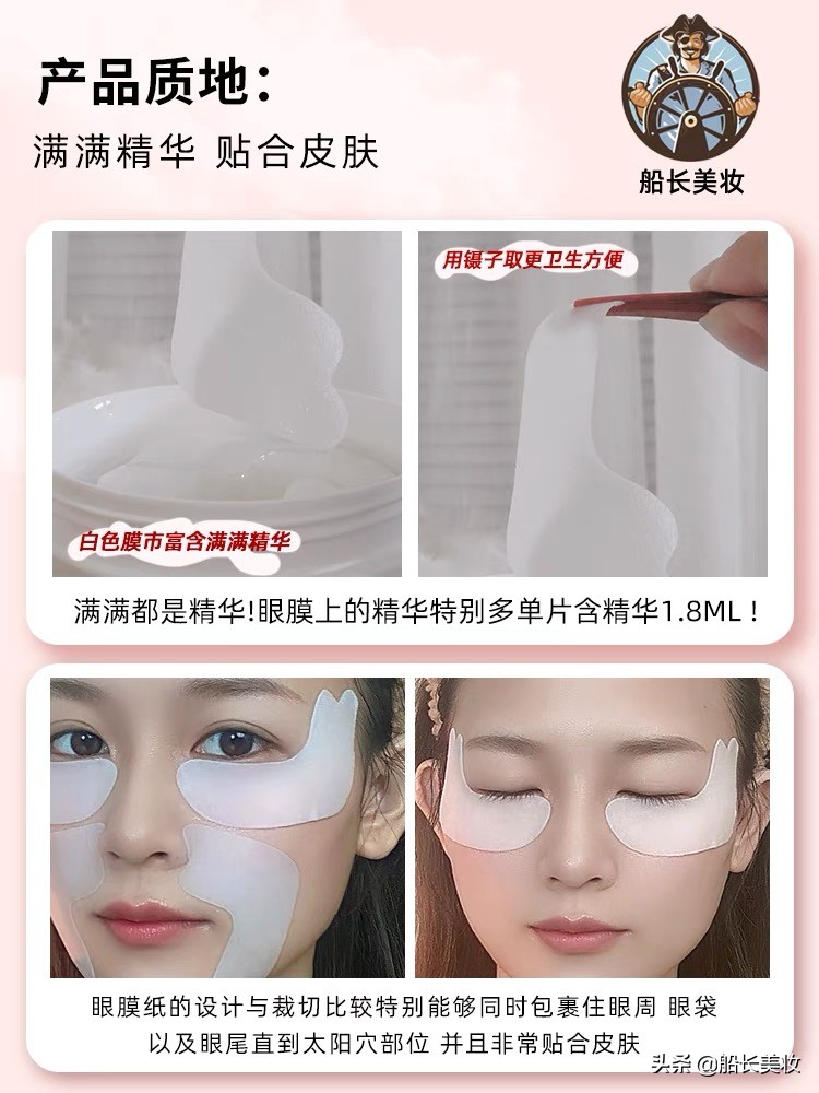 超级实用眼膜淡化黑眼圈男女通用,抗皱去黑眼圈眼膜推荐直播