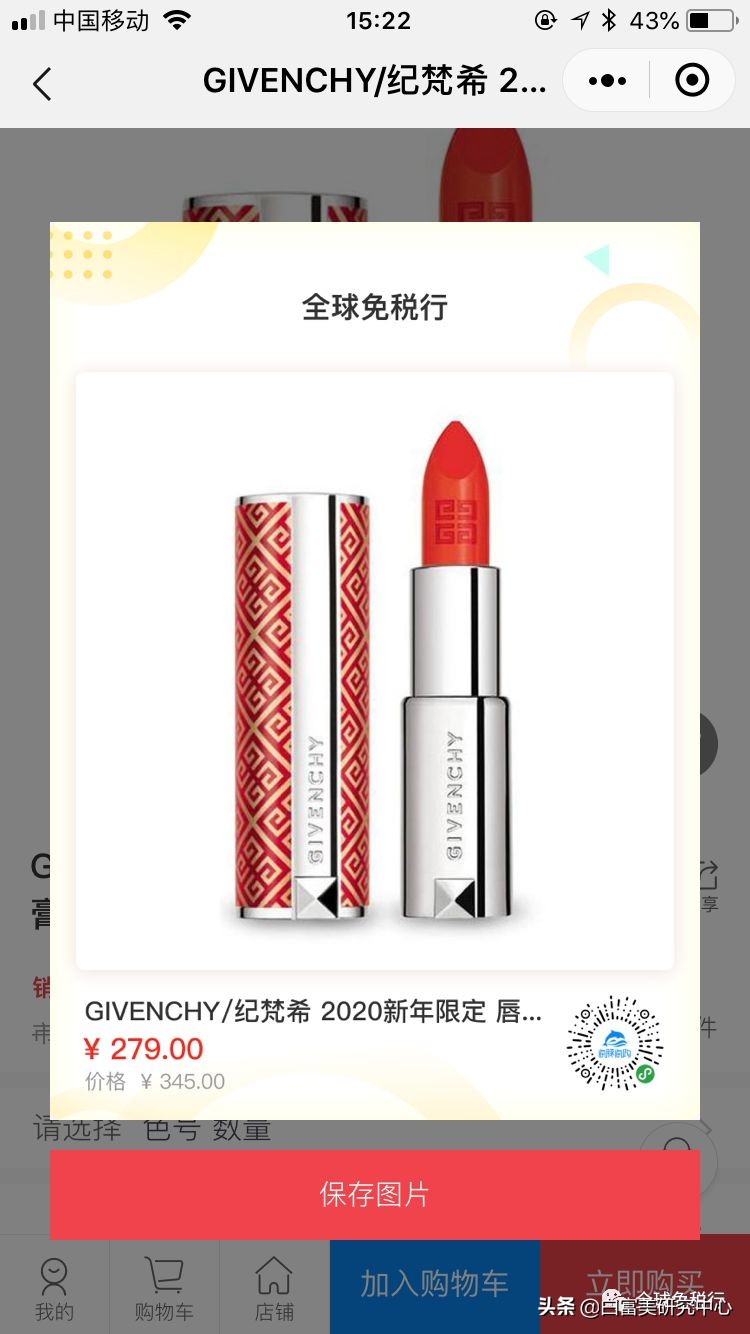 全球免税行,全球免税行小程序是真的吗